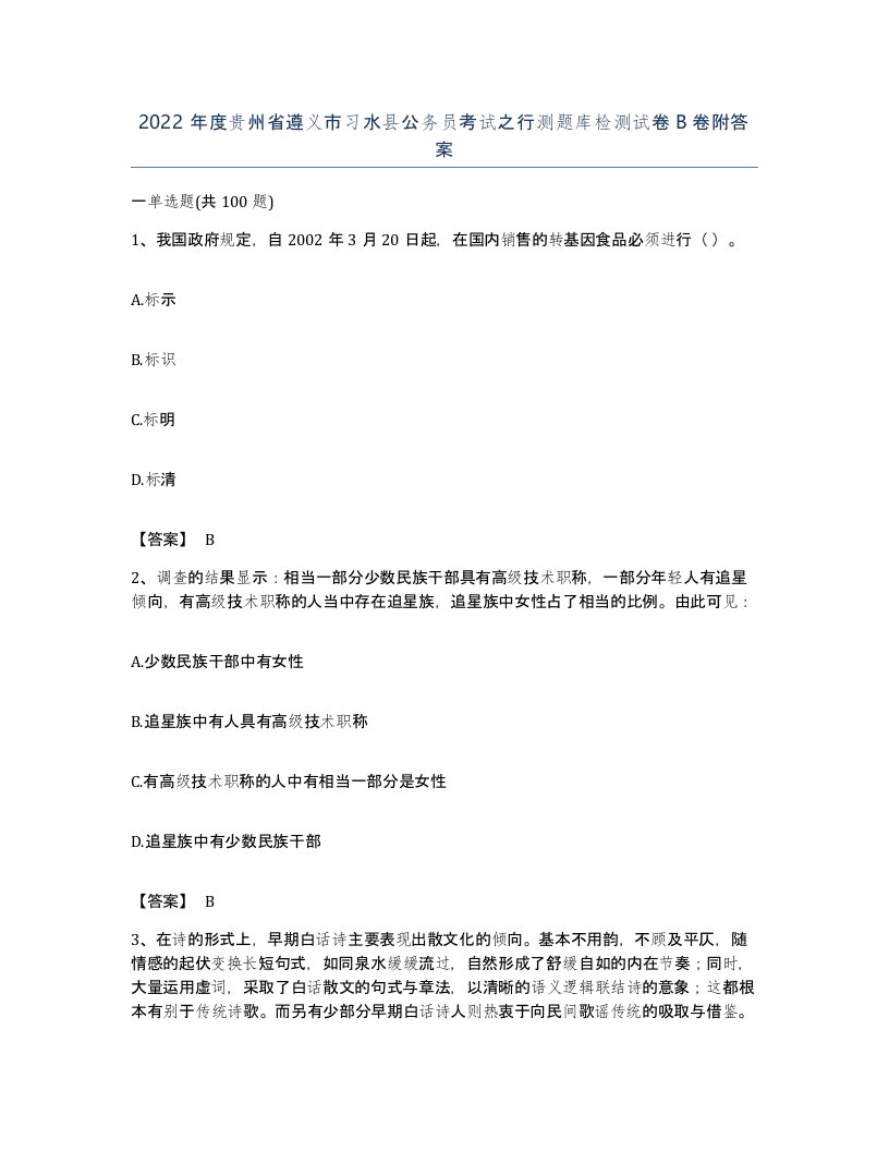 2022年度贵州省遵义市习水县公务员考试之行测题库检测试卷B卷附答案