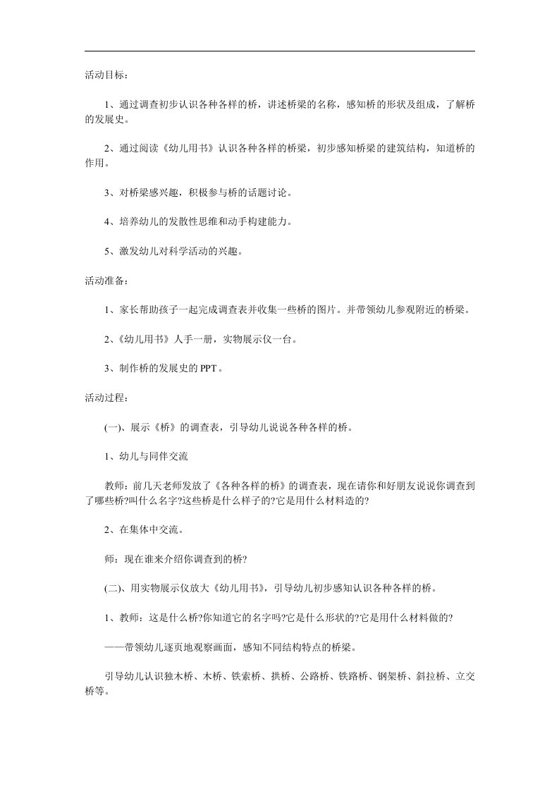 大班科学《桥》PPT课件教案参考教案