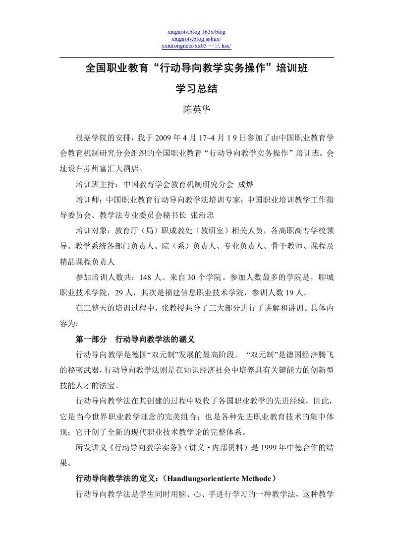 全国职业教育行动导向教学培训班学习总结