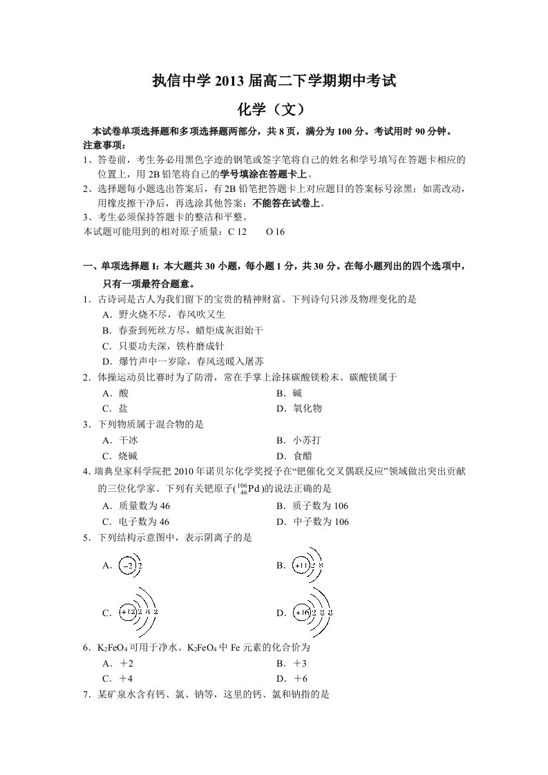 (化学文)执信中学2013届高二下学期期中考试