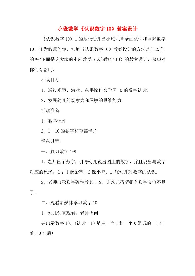 小班数学《认识数字10》教案设计