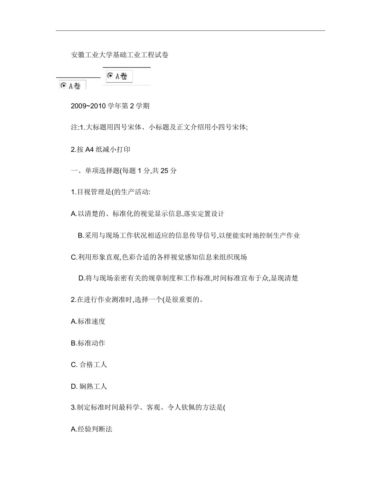 安徽工业大学基础工业工程期末试卷及