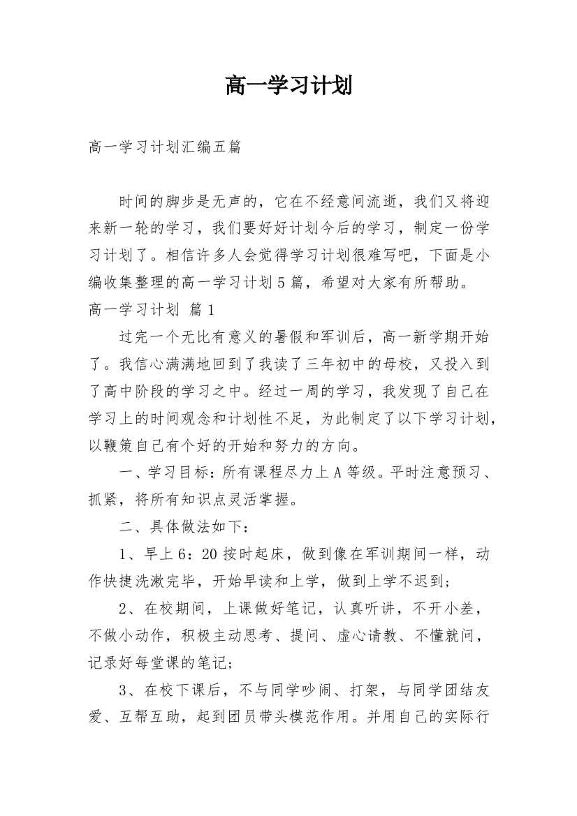 高一学习计划_128