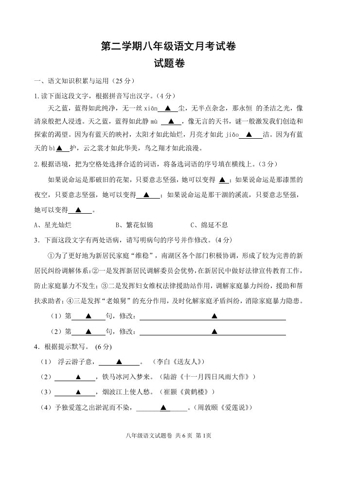 人教版初中八年级下册语文月考试卷　共2套