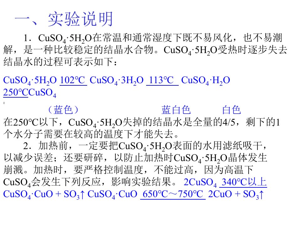 硫酸铜晶体里结晶水