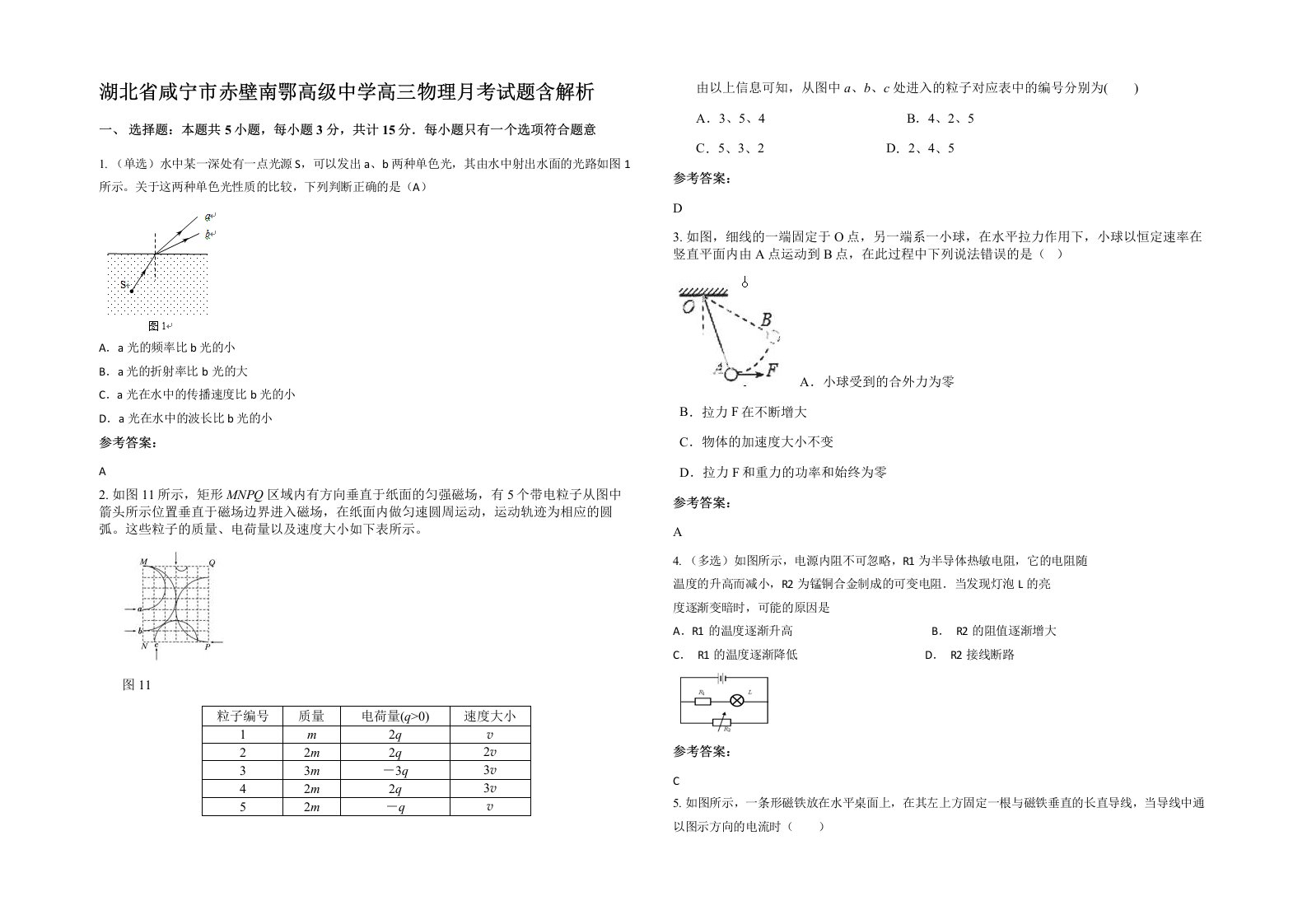 湖北省咸宁市赤壁南鄂高级中学高三物理月考试题含解析