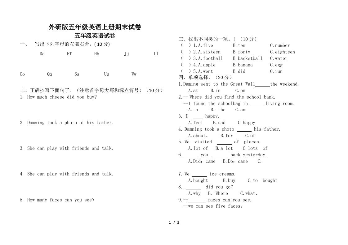 外研版五年级英语上册期末试卷精编