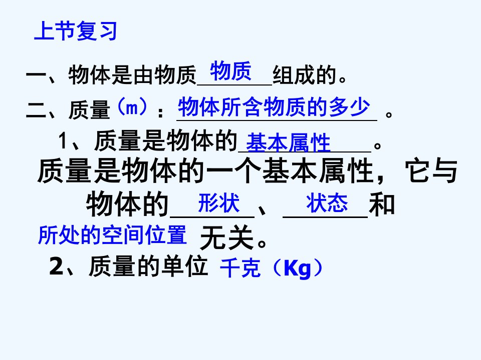 8【名师课件】八年级物理上册《6.2