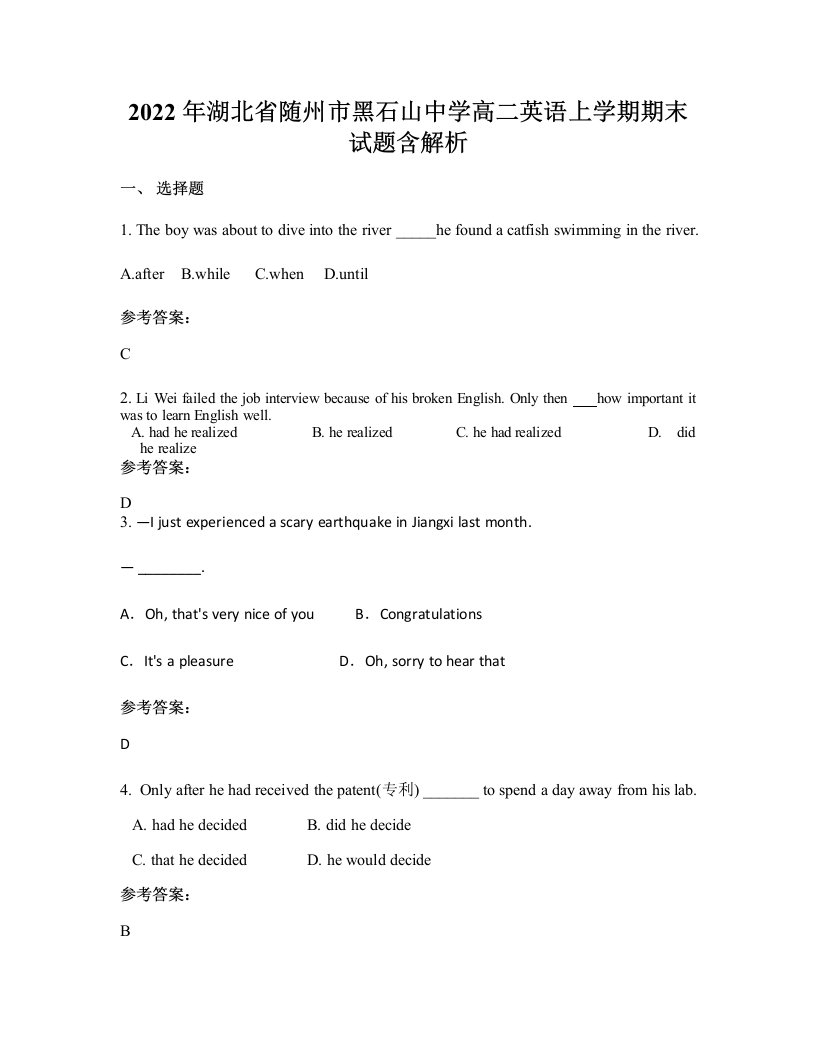 2022年湖北省随州市黑石山中学高二英语上学期期末试题含解析