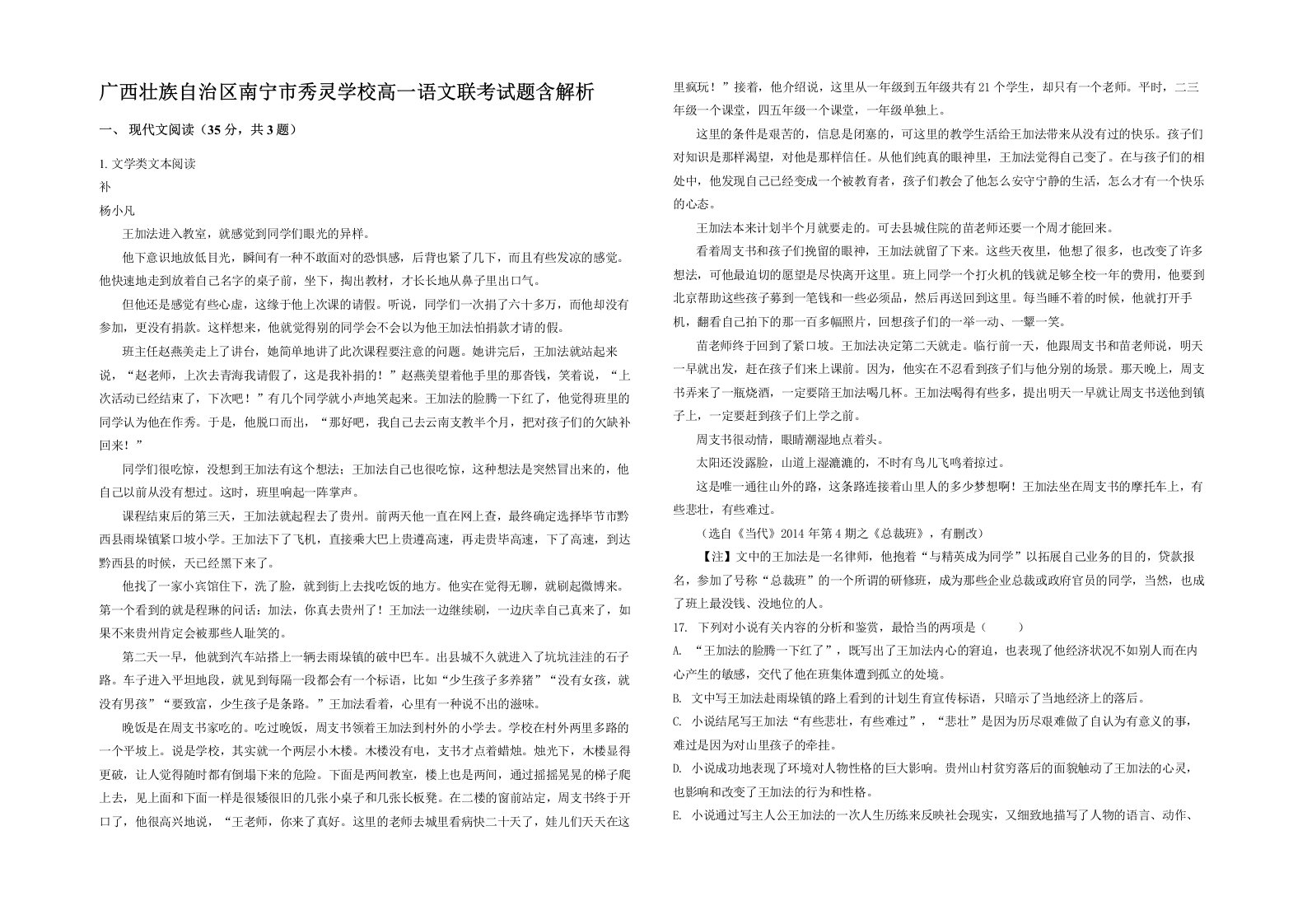 广西壮族自治区南宁市秀灵学校高一语文联考试题含解析