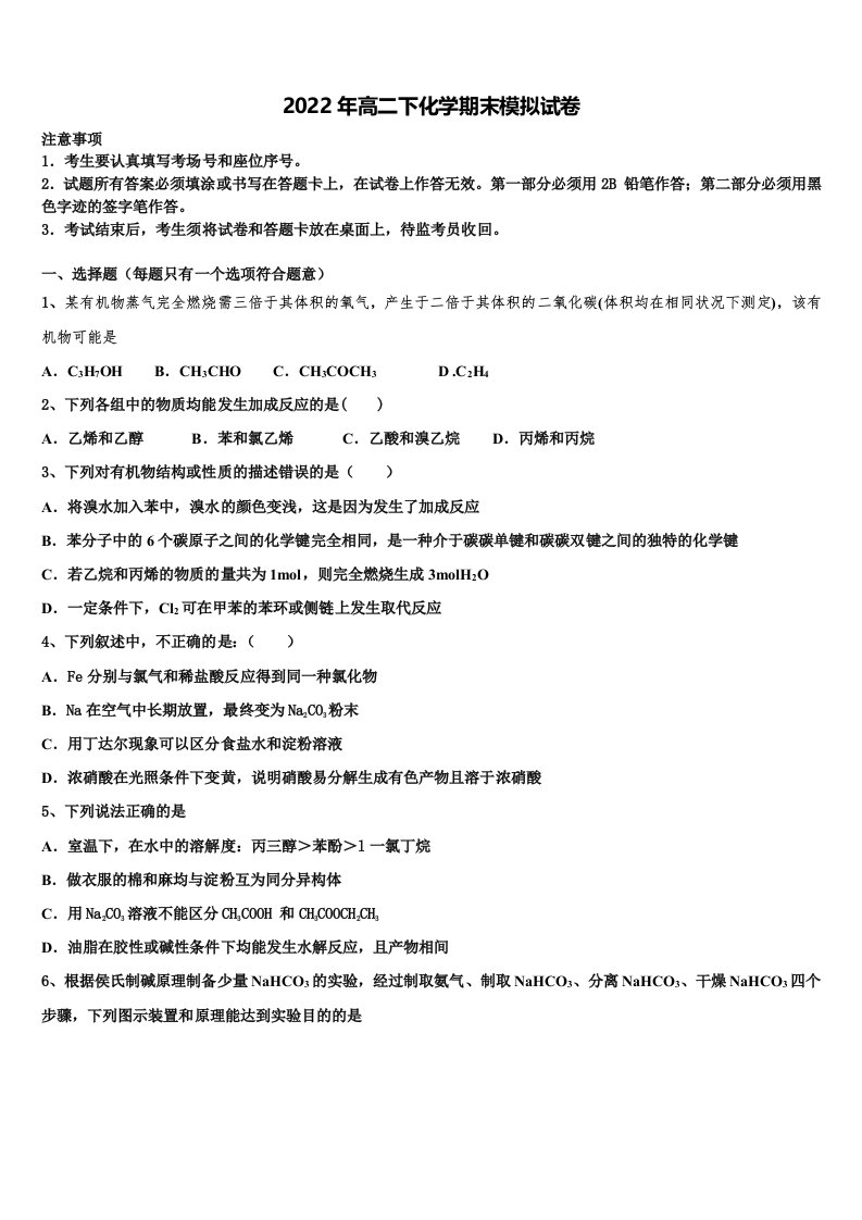 2022届山东省德州市第一中学化学高二第二学期期末复习检测模拟试题含解析