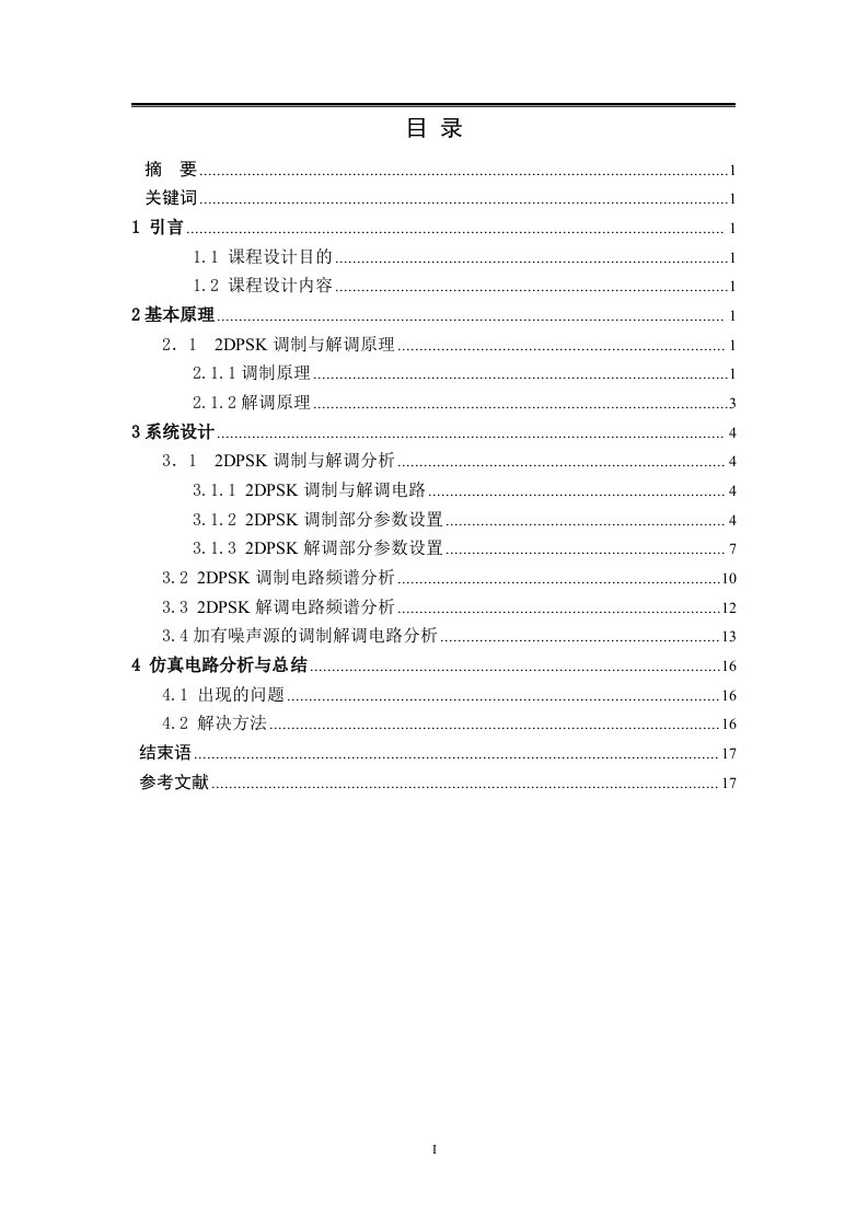 基于MATLAB的2DPSK调制与解调系统的分析