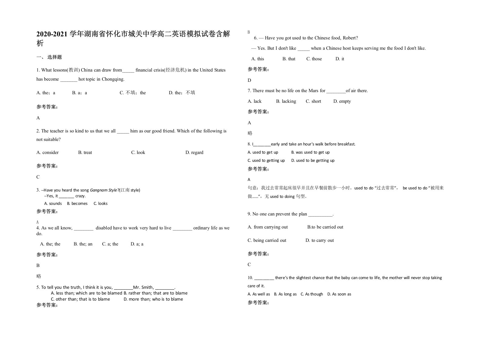 2020-2021学年湖南省怀化市城关中学高二英语模拟试卷含解析