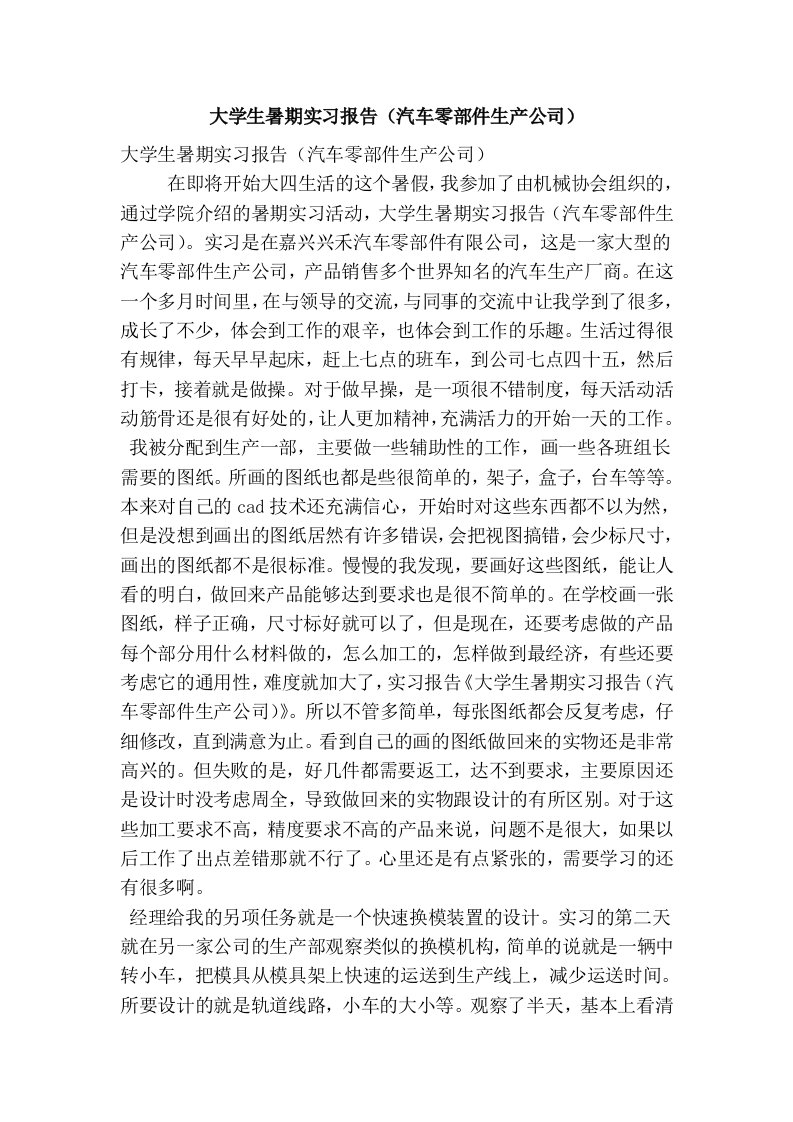 大学生暑期实习报告（汽车零部件生产公司）(完整版）