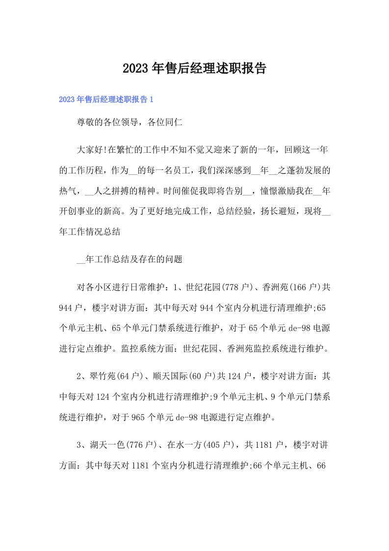 售后经理述职报告