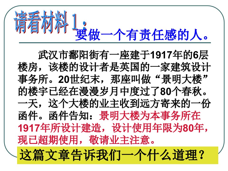 13自我负责第一课时new