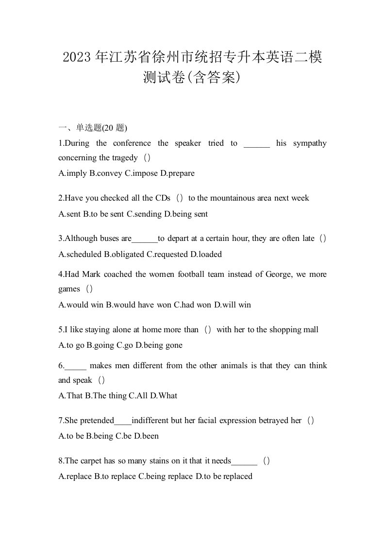 2023年江苏省徐州市统招专升本英语二模测试卷含答案