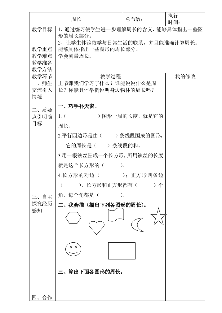 数学共享教案电子版空白