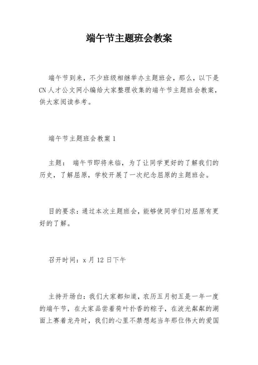 端午节主题班会教案_12