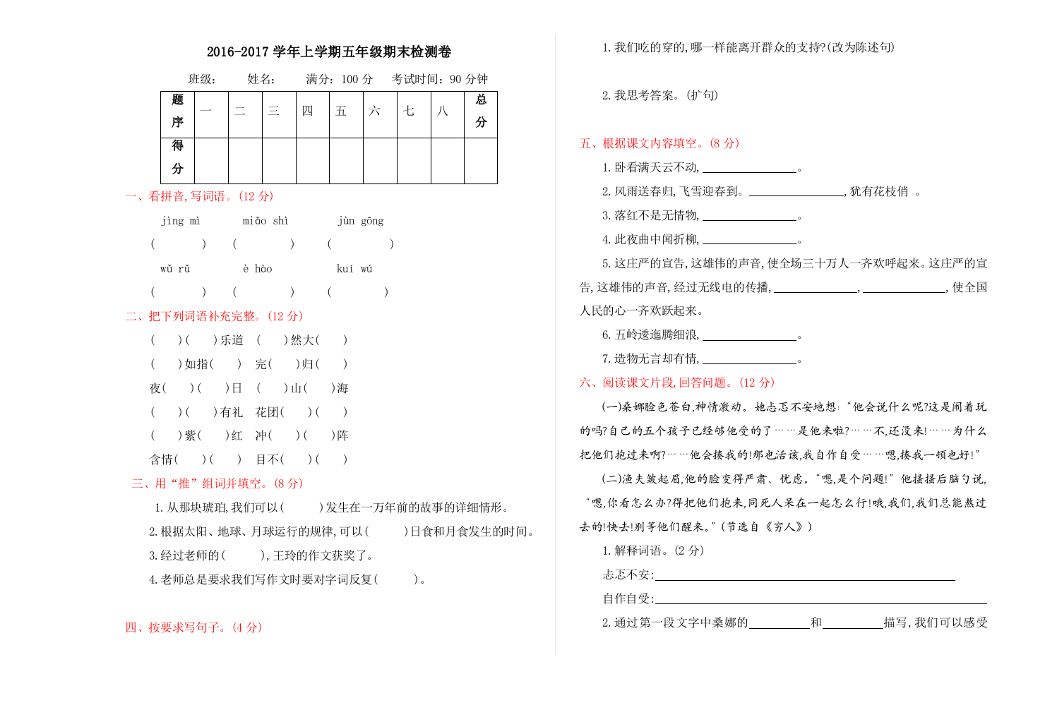 2016年鲁教版五年级语文上册期末测试卷及答案