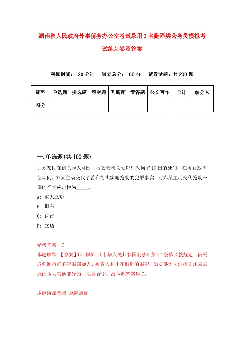 湖南省人民政府外事侨务办公室考试录用2名翻译类公务员模拟考试练习卷及答案第4版