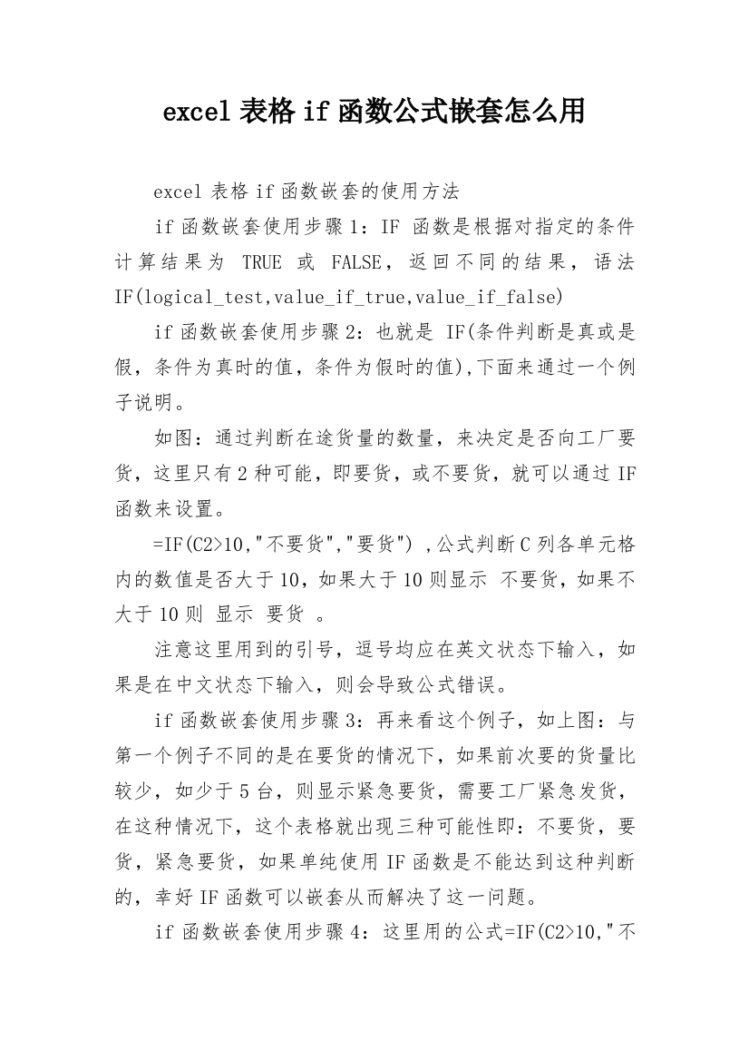 excel表格if函数公式嵌套怎么用