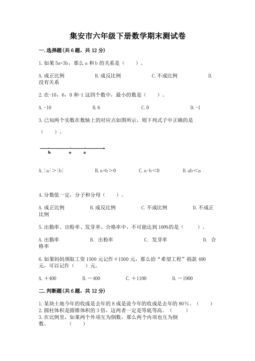 集安市六年级下册数学期末测试卷新版