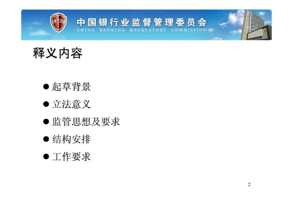 三个办法一个指引培训讲义官方版流动资金贷款管理暂行1491192212