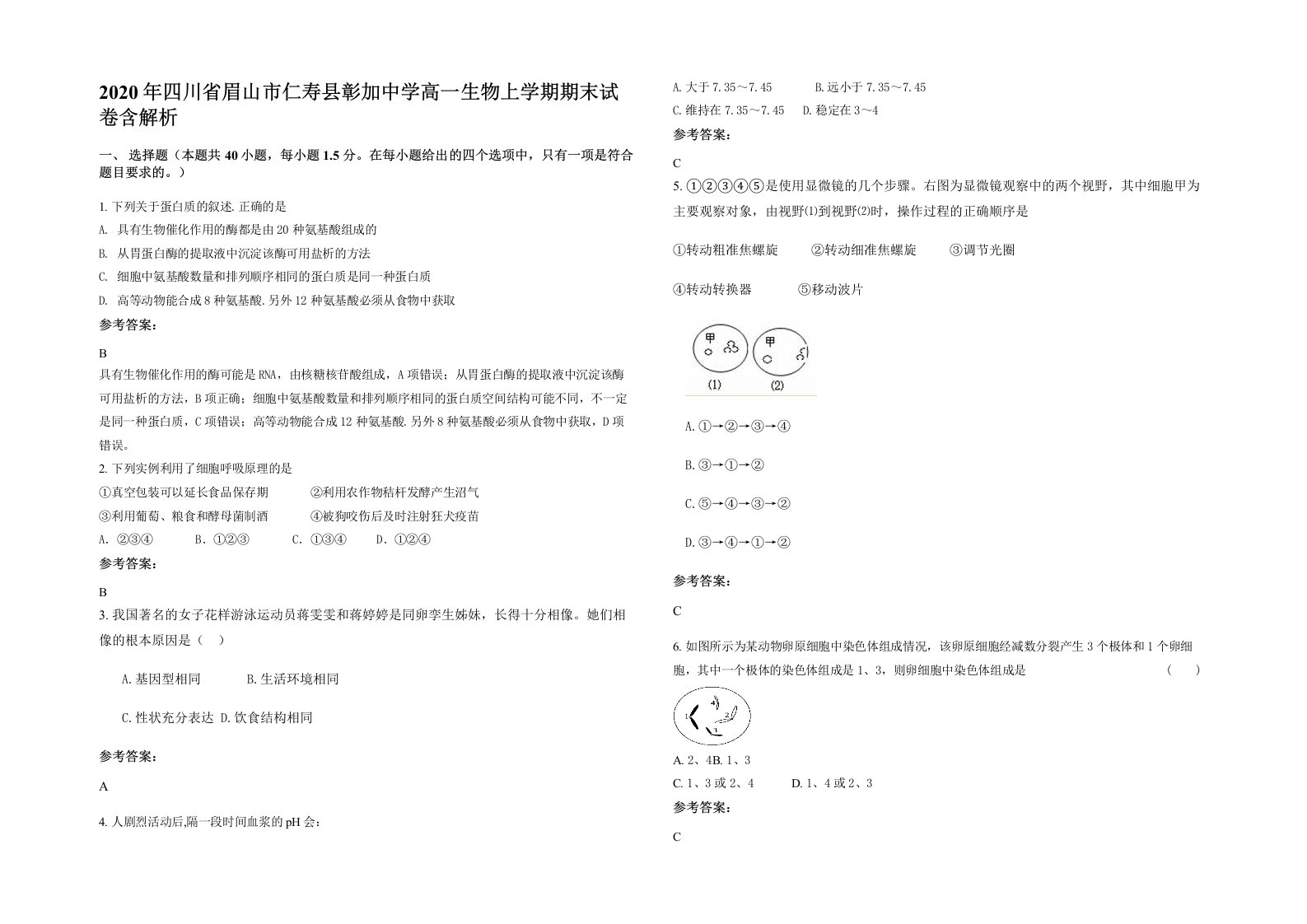 2020年四川省眉山市仁寿县彰加中学高一生物上学期期末试卷含解析