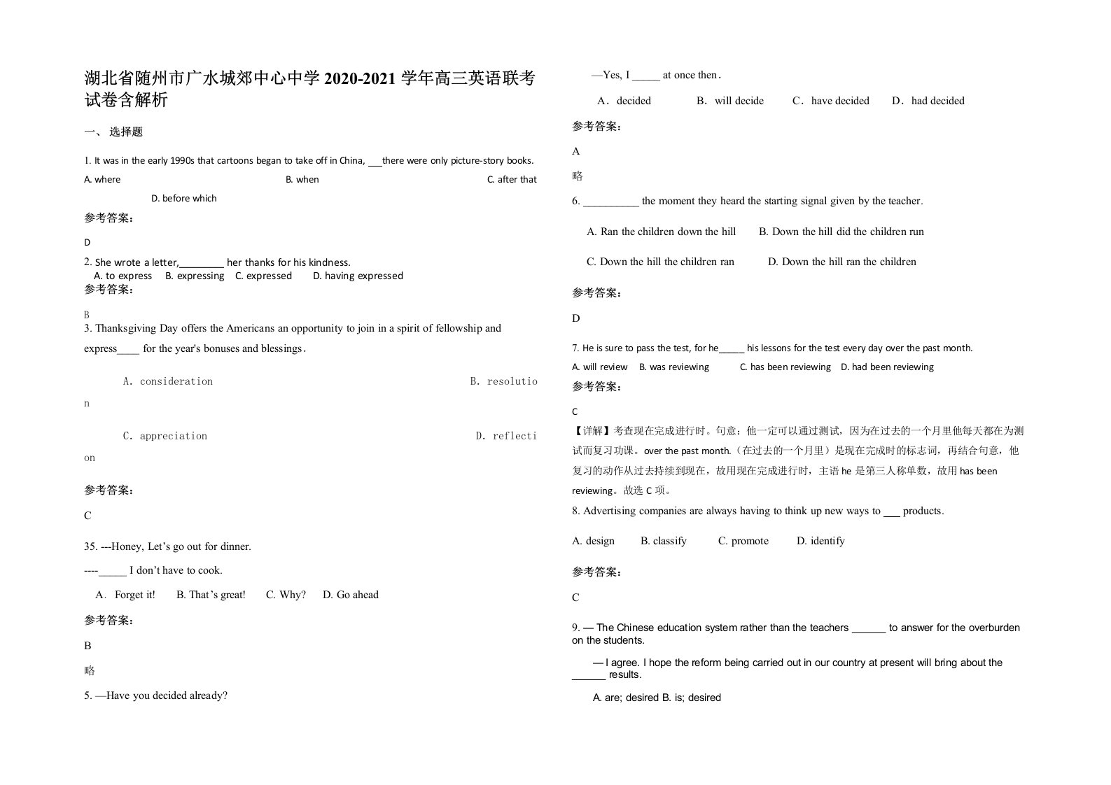 湖北省随州市广水城郊中心中学2020-2021学年高三英语联考试卷含解析