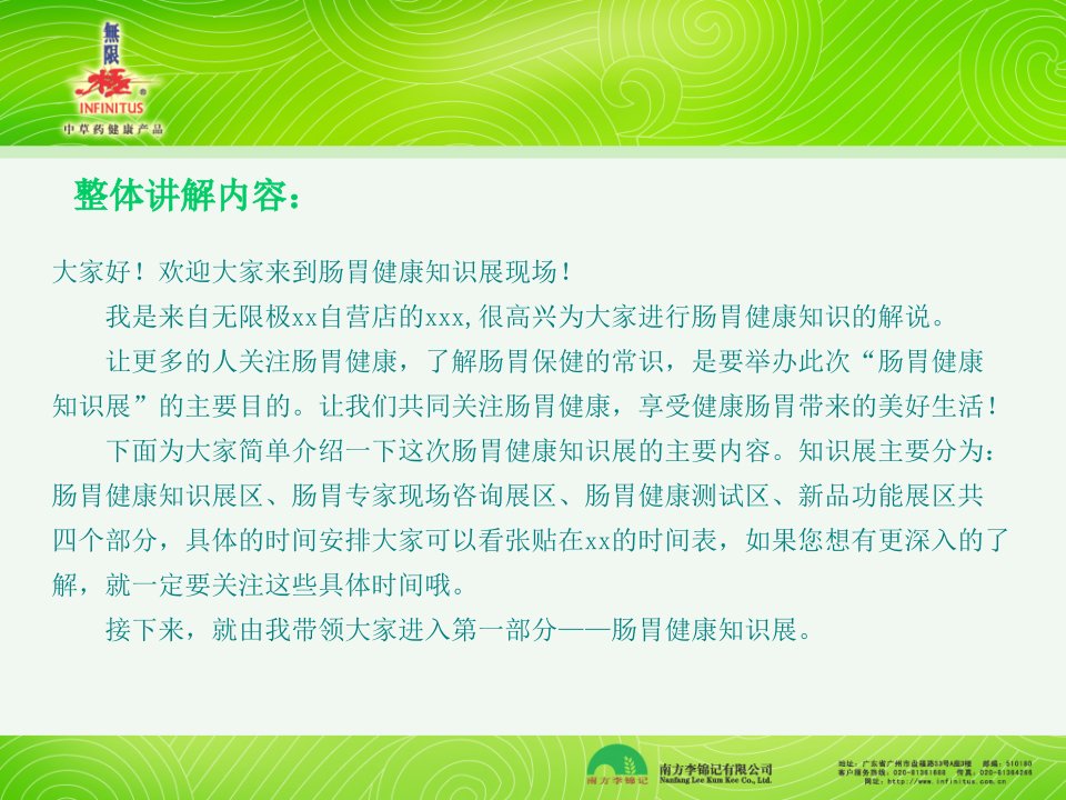 最新常欣卫肠胃健康知识展讲解指引PPT课件