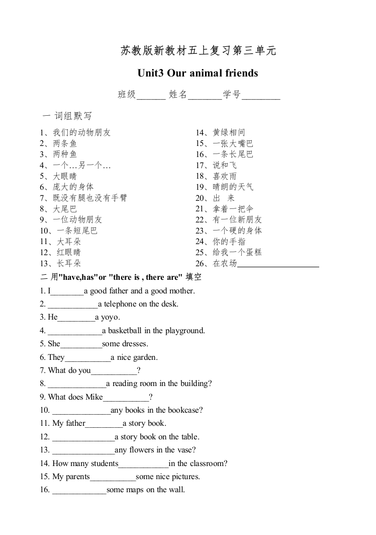 【精编】苏教版新教材五年级英语上册第三单元复习题2