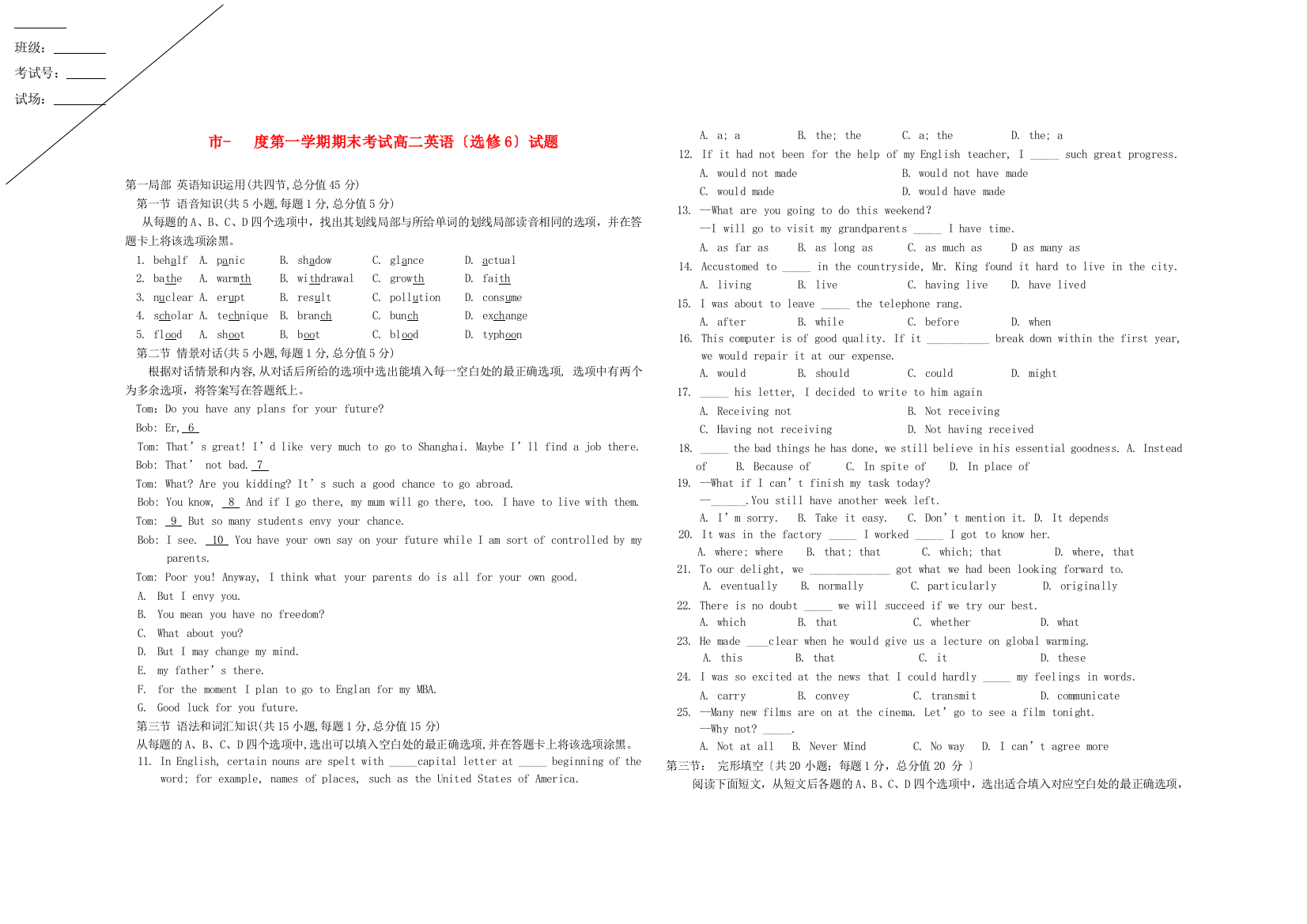 （整理版高中英语）市第一第一学期期末考试高二英语（选修6）试题