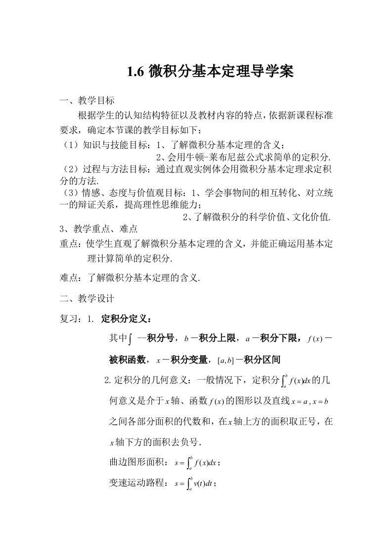 微积分基本定理导学案