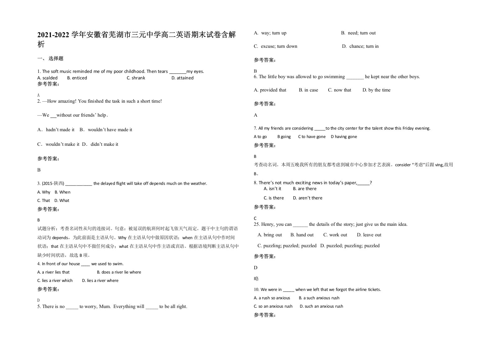 2021-2022学年安徽省芜湖市三元中学高二英语期末试卷含解析