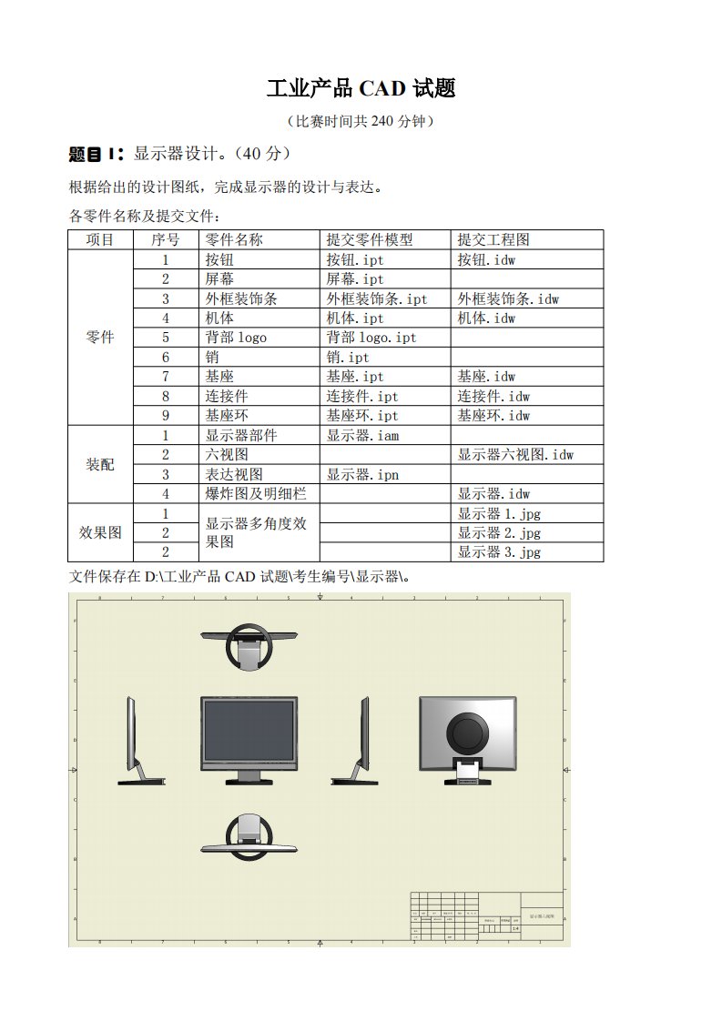 工业产品设计cad技能大赛模拟试题九