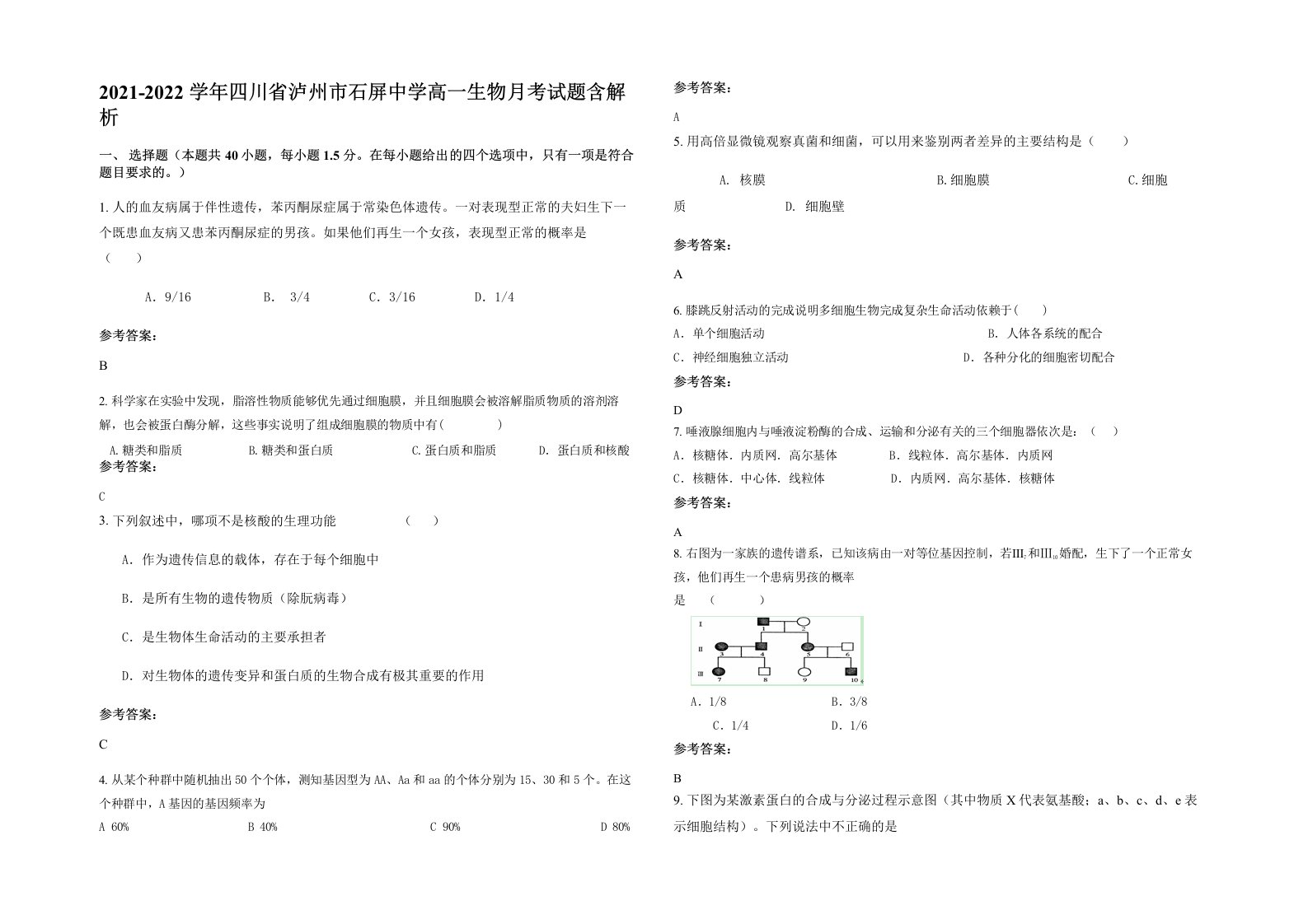 2021-2022学年四川省泸州市石屏中学高一生物月考试题含解析