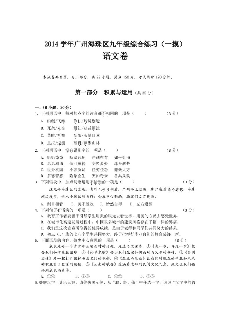 2014年广州海珠区中考语文一摸考试卷及答案