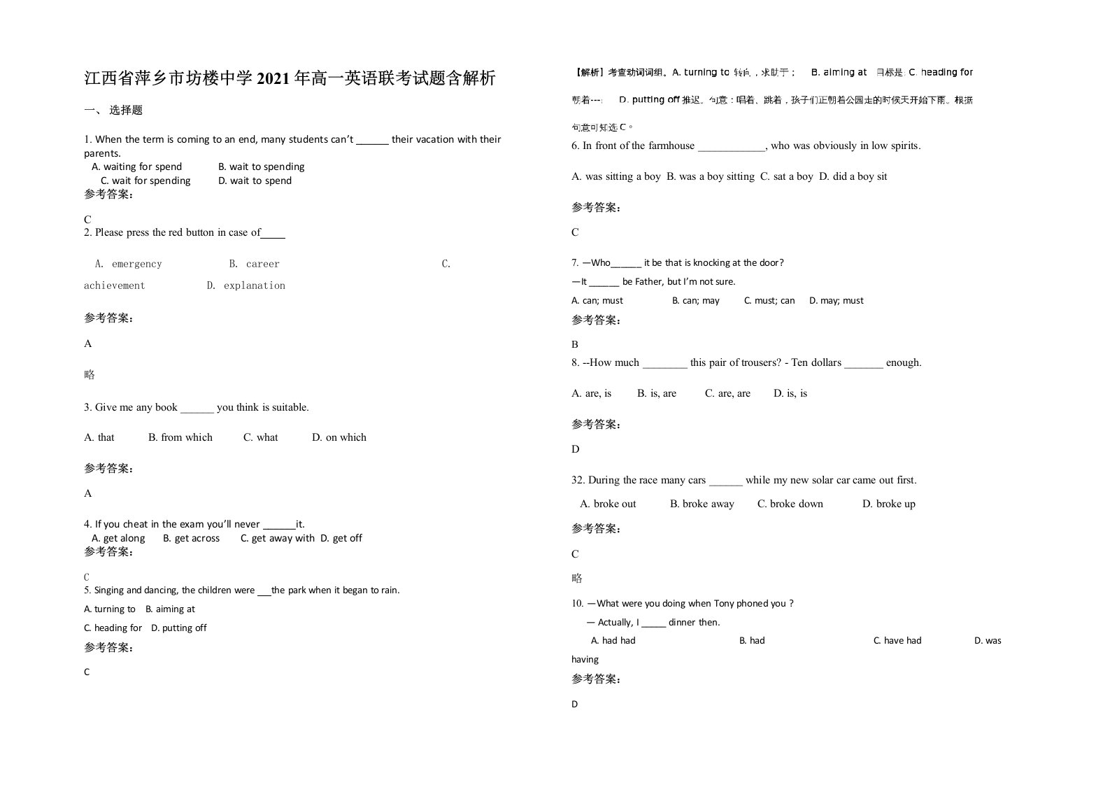 江西省萍乡市坊楼中学2021年高一英语联考试题含解析