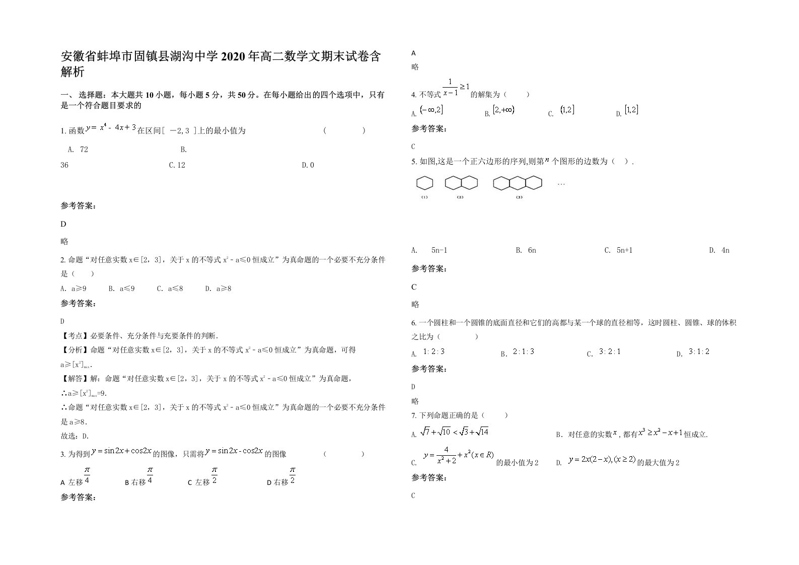 安徽省蚌埠市固镇县湖沟中学2020年高二数学文期末试卷含解析