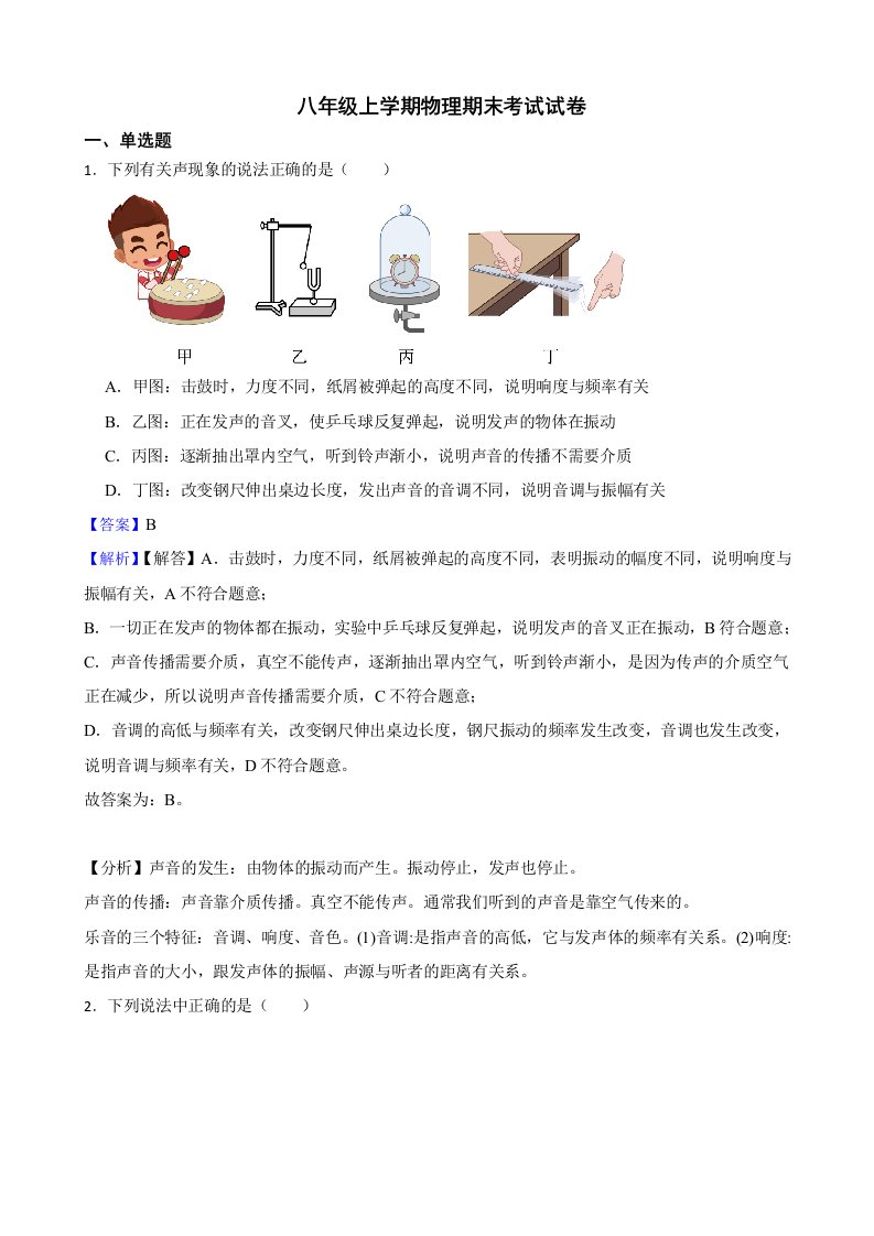 广东省深圳市八年级上学期物理期末考试试题及答案+解析