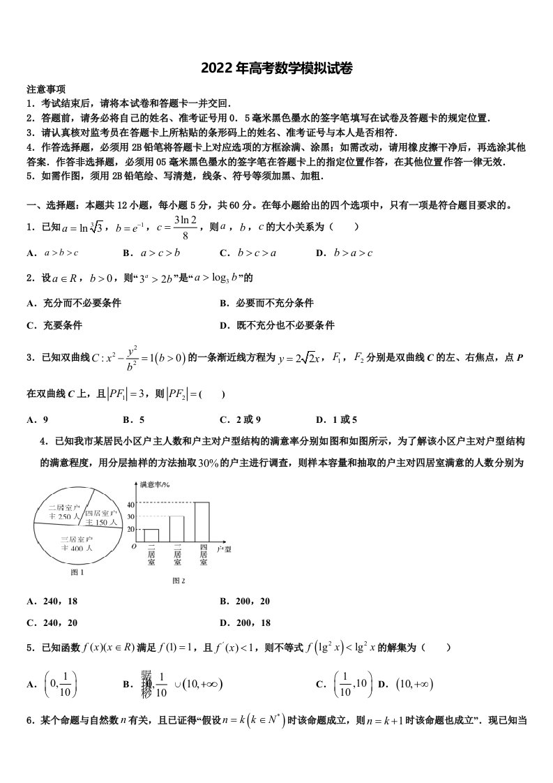 2022届河南省正阳县第二高级中学高三六校第一次联考数学试卷含解析