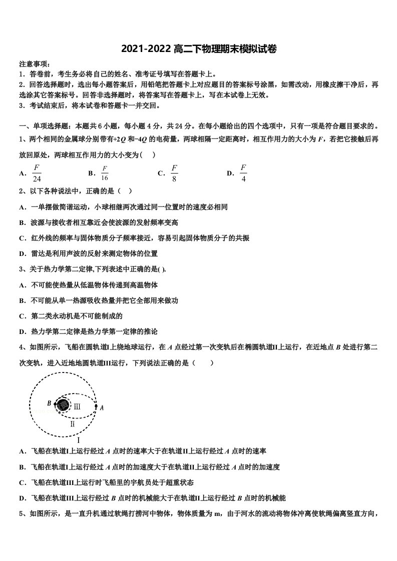 2022年甘肃省宁县二中高二物理第二学期期末调研模拟试题含解析