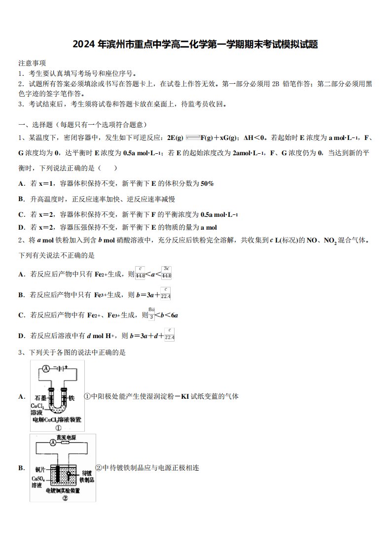 2024年滨州市重点中学高二化学第一学期期末考试模拟试题含解析