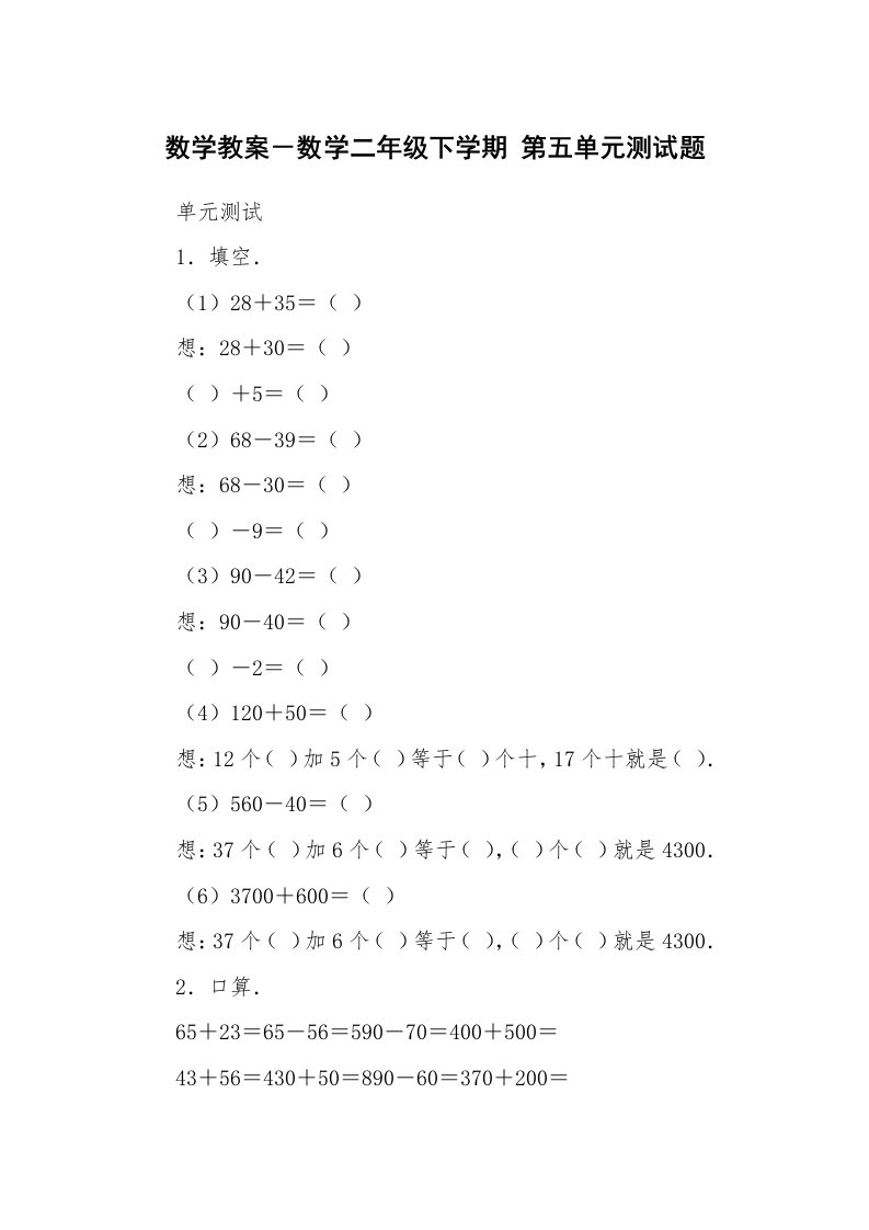 考试教案_数学教案－数学二年级下学期