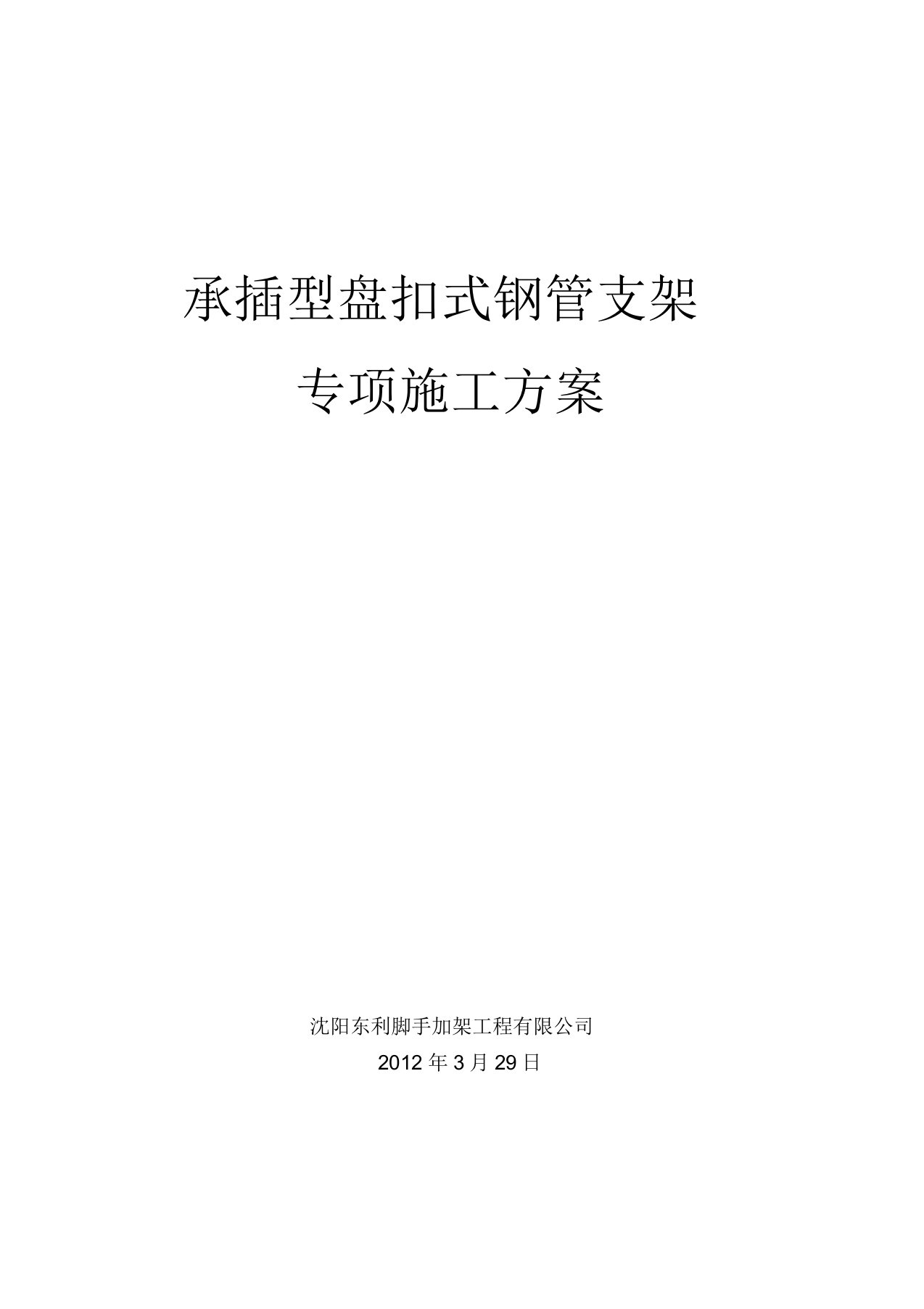 双排承插型盘扣式钢管外脚手架施工方案后图