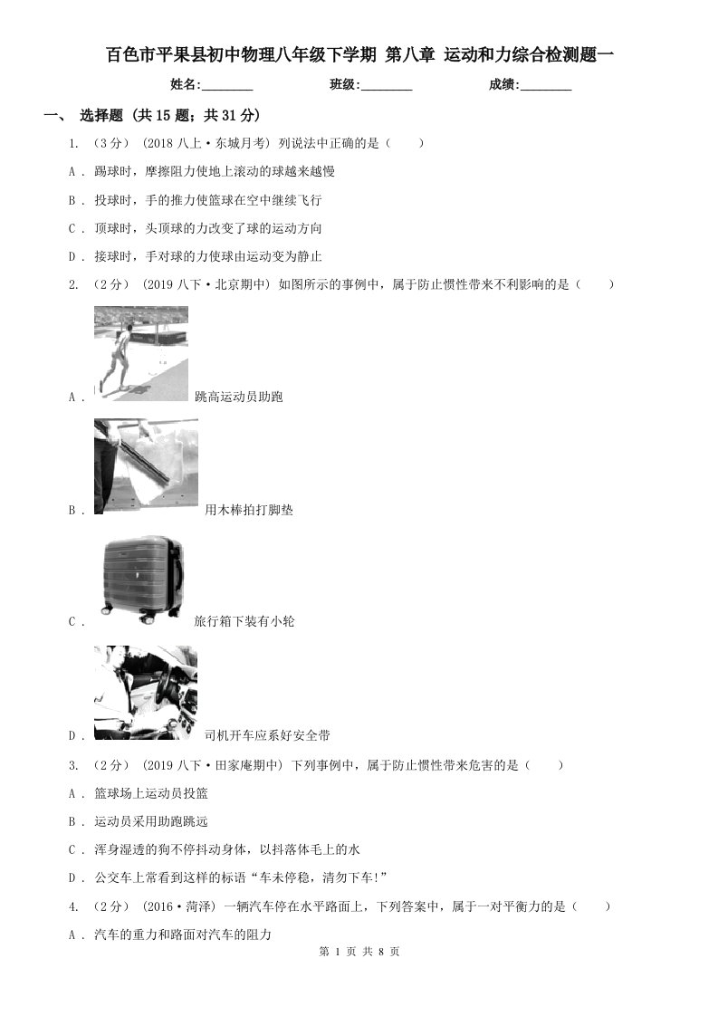 百色市平果县初中物理八年级下学期