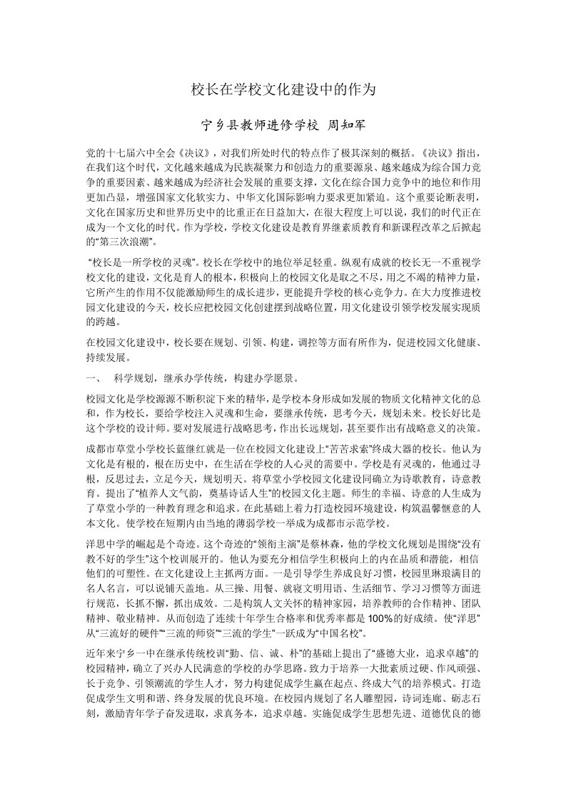 校长在学校文化建设中的作为