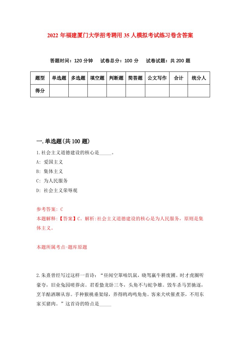 2022年福建厦门大学招考聘用35人模拟考试练习卷含答案第9卷