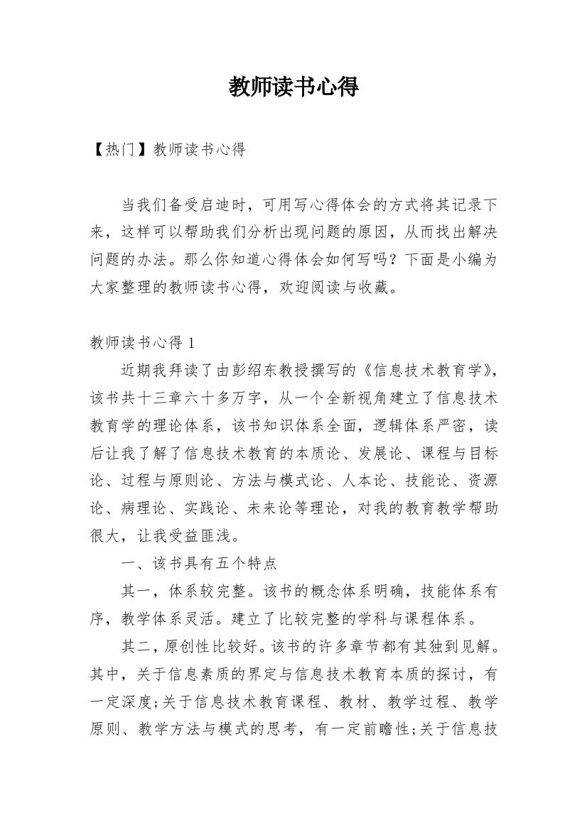 教师读书心得_52